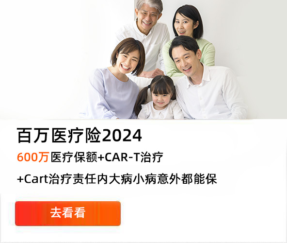 百萬(wàn)醫(yī)療2024